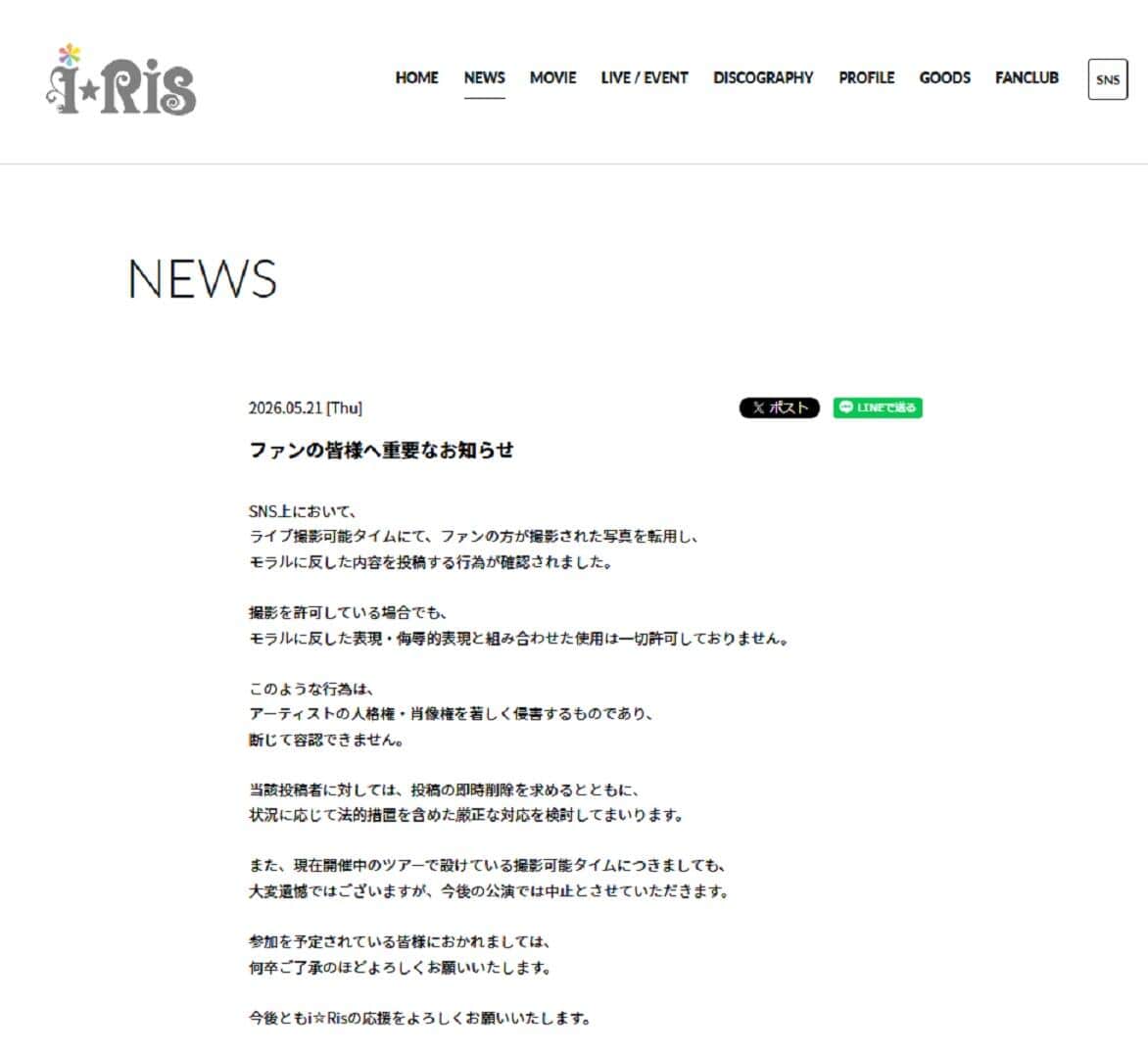 公式サイトの声明