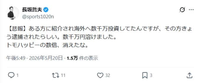 長坂哲夫さんのX（＠sports1020n）より