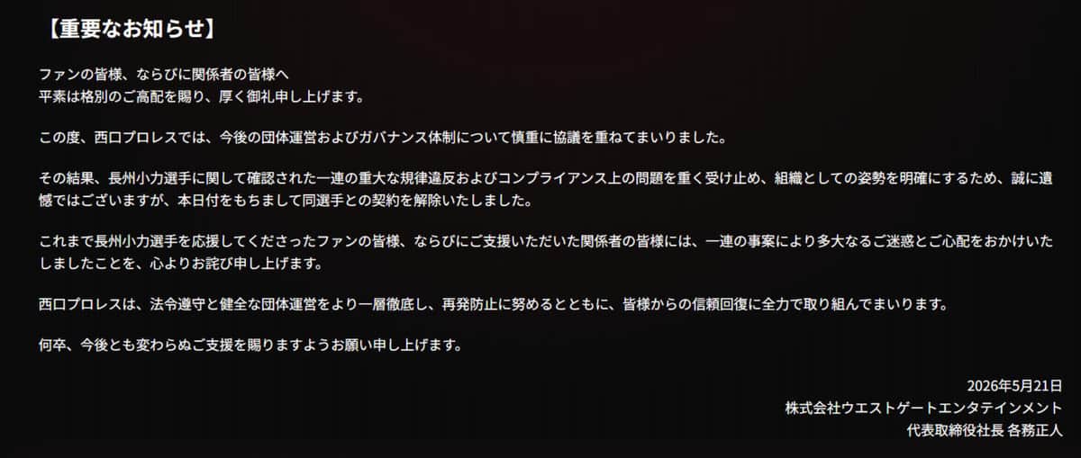 西口プロレス公式サイトより