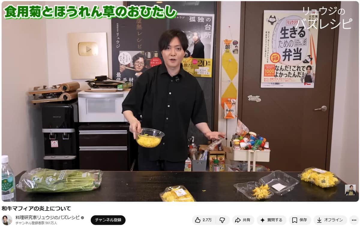 リュウジさんのYouTubeチャンネルより