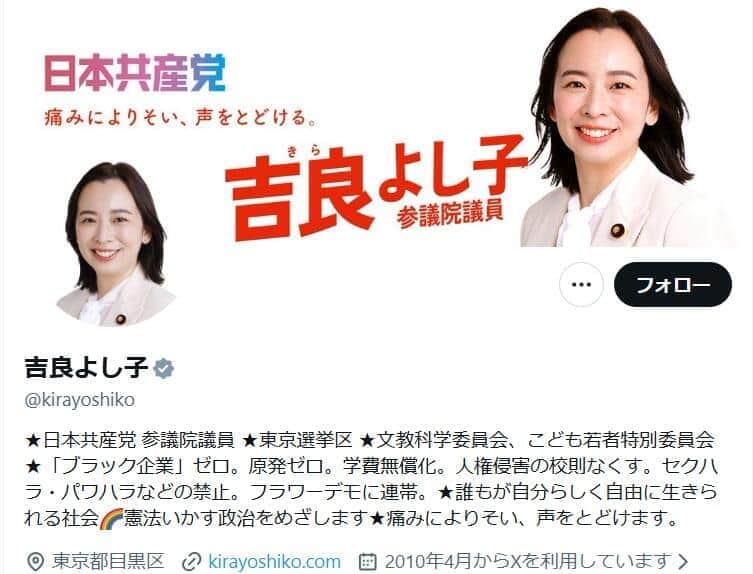吉良佳子氏のX（＠kirayoshiko）より
