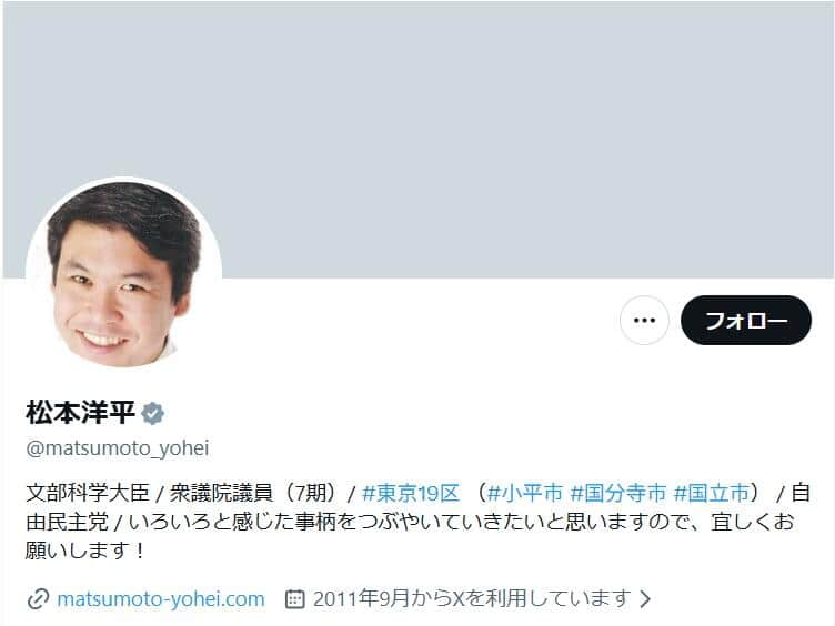 松本洋平文部科学相のX（＠matsumoto_yohei）より

