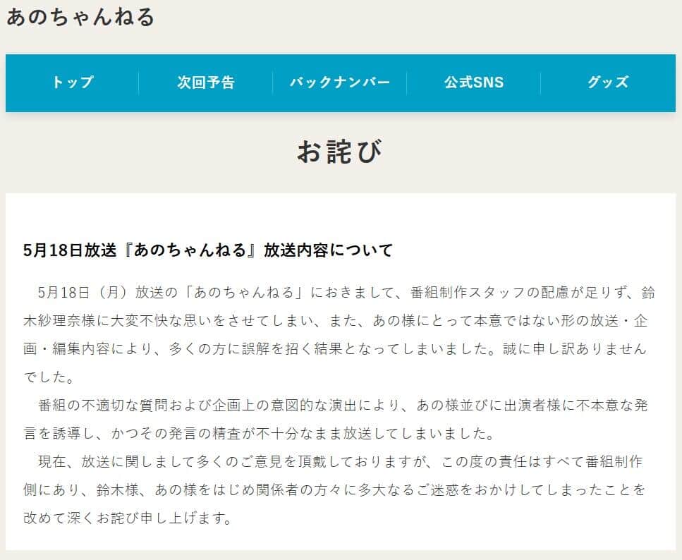 テレビ朝日のウェブサイトより
