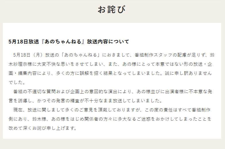 「あのちゃんねる」公式サイトより