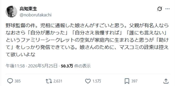高知東生さんのX（＠noborutakachi）より