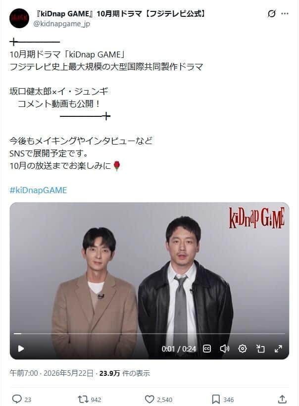 「kiDnap GAME」公式X（＠kidnapgame_jp）より