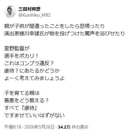 三田村邦彦さんが疑問視する「コンプラ違反？」の事例。虐待をどう考えるかが問われている
