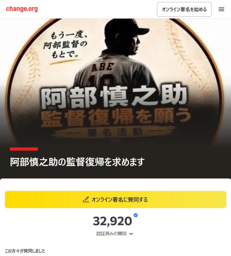 「Change.org」より。阿部監督の復帰を求めている。
