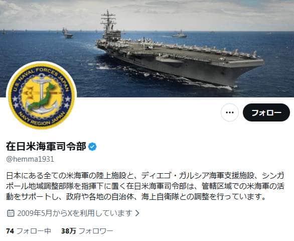「現在乗っ取られています」在日米海軍のXアカウントにまさかの事態　謎の女性が一時プロフィール画像占領