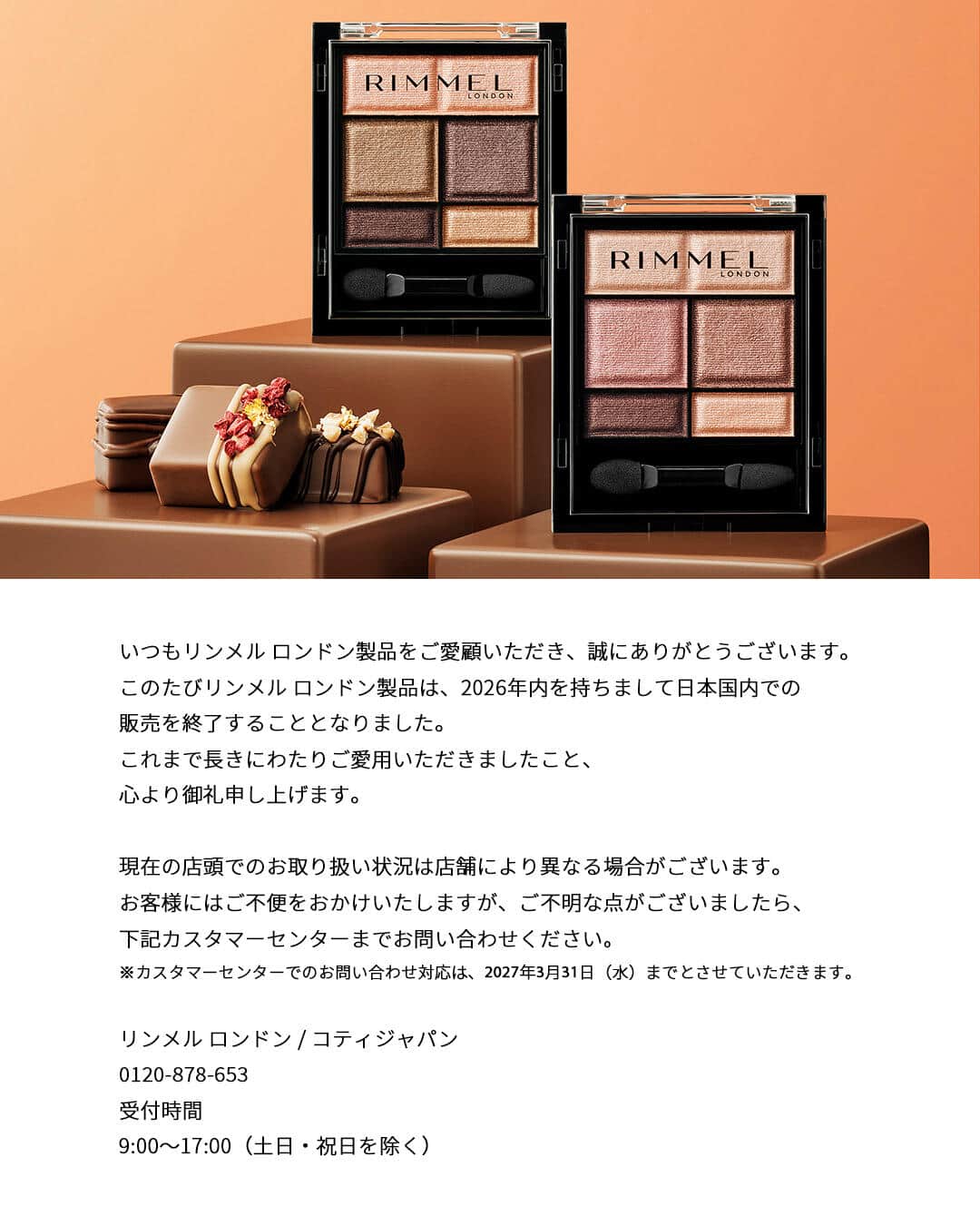日本国内販売終了を惜しむ声が広がっている
