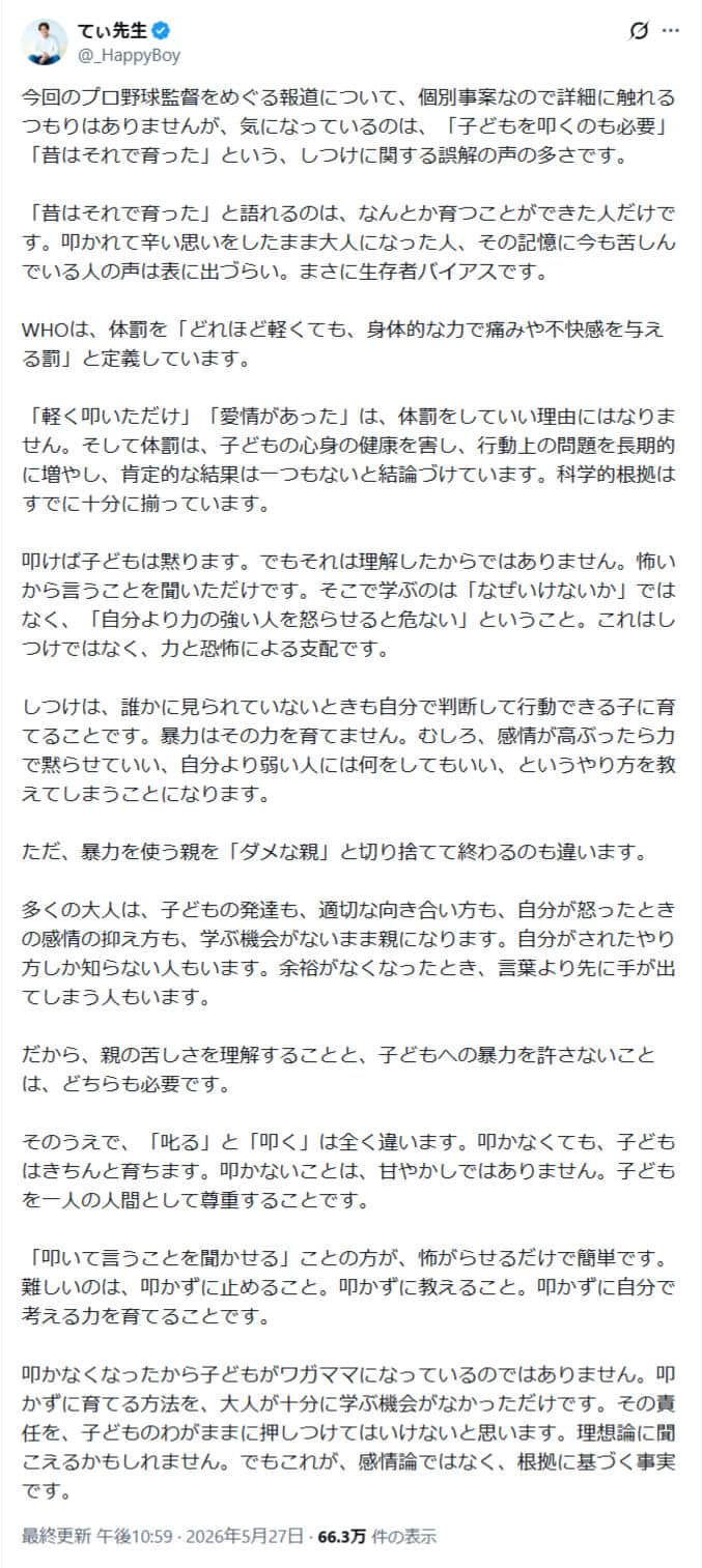 てぃ先生のX（＠_HappyBoy）より
