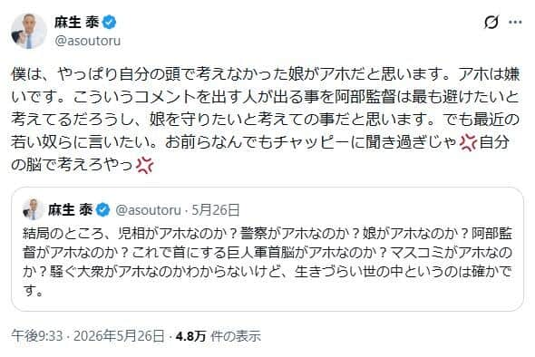 麻生泰氏のX（＠asoutoru）より