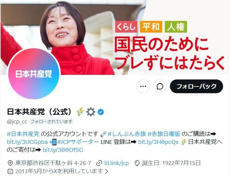 「日本共産党」のX（＠jcp_cc）より