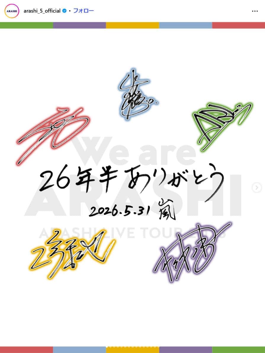 嵐公式インスタグラム（＠arashi_5_official）より