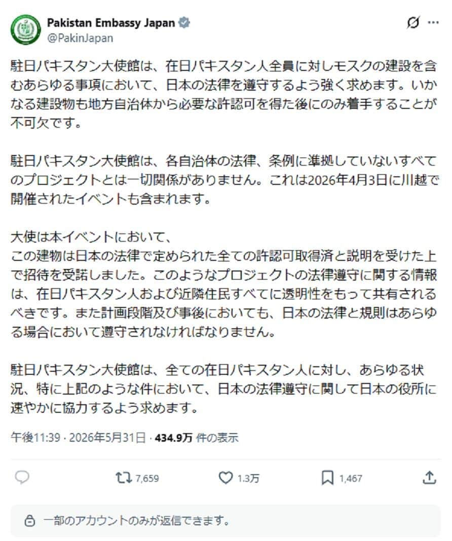 駐日パキスタン大使館のX投稿