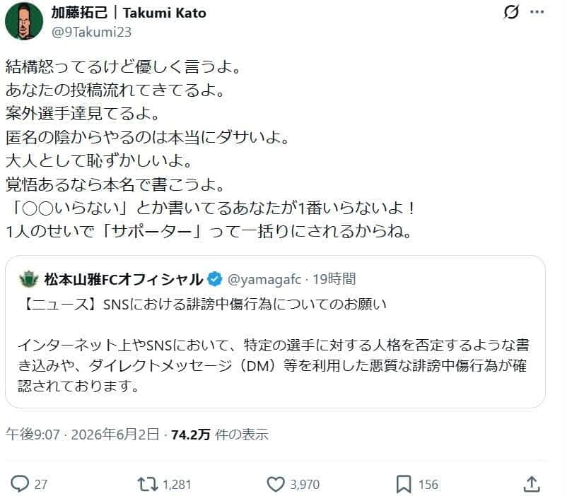 加藤拓己選手のポスト。「あなたの投稿流れてきてるよ」