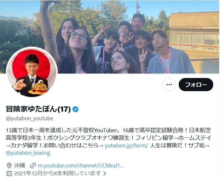 ゆたぼんのX（＠yutabon_youtube）より