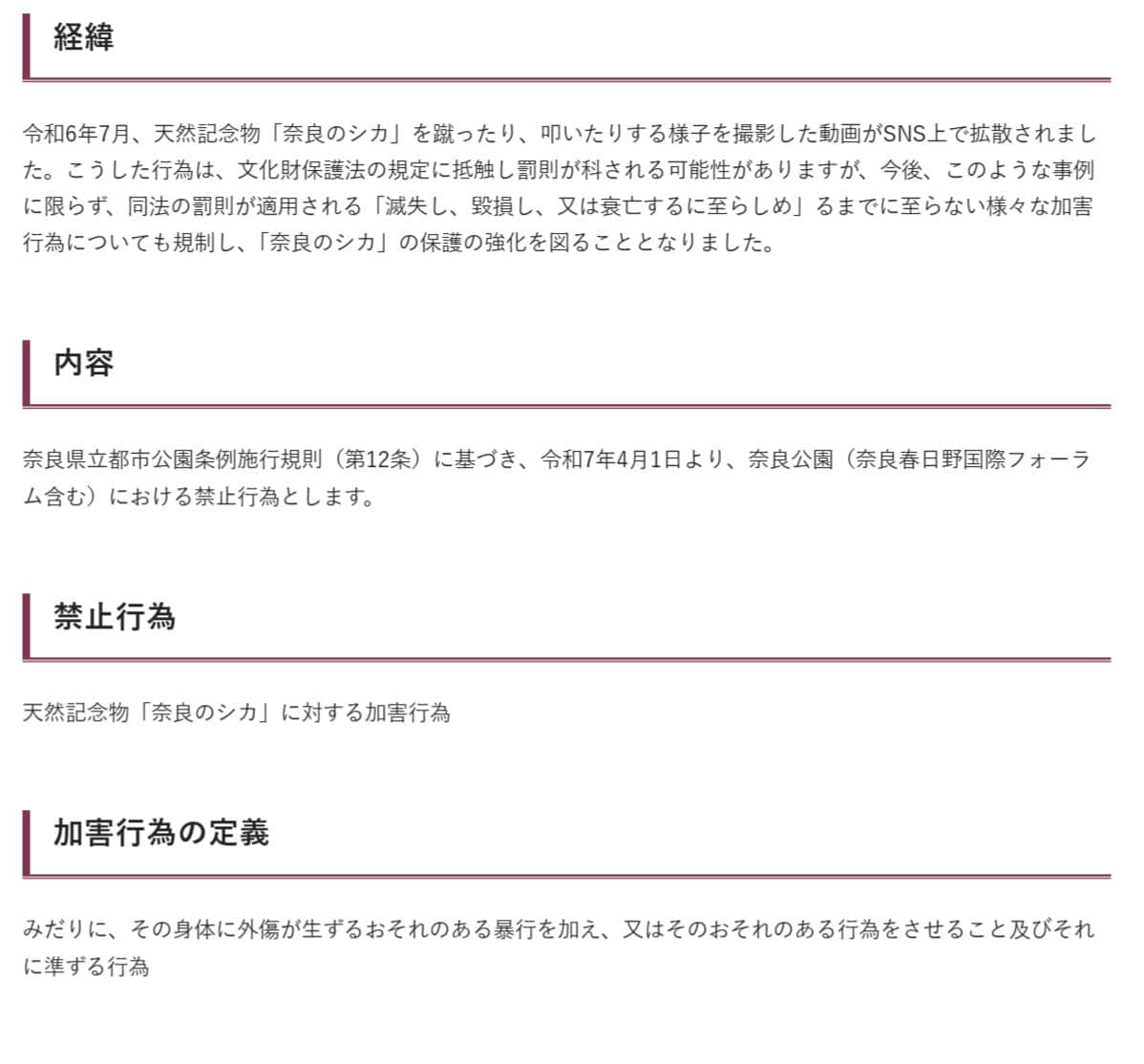 奈良県のサイトより