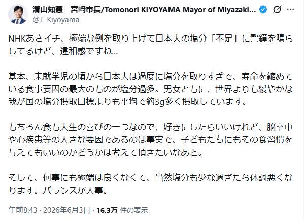 宮崎市の清山知憲市長のX。「あさイチ」特集に異論を唱えた