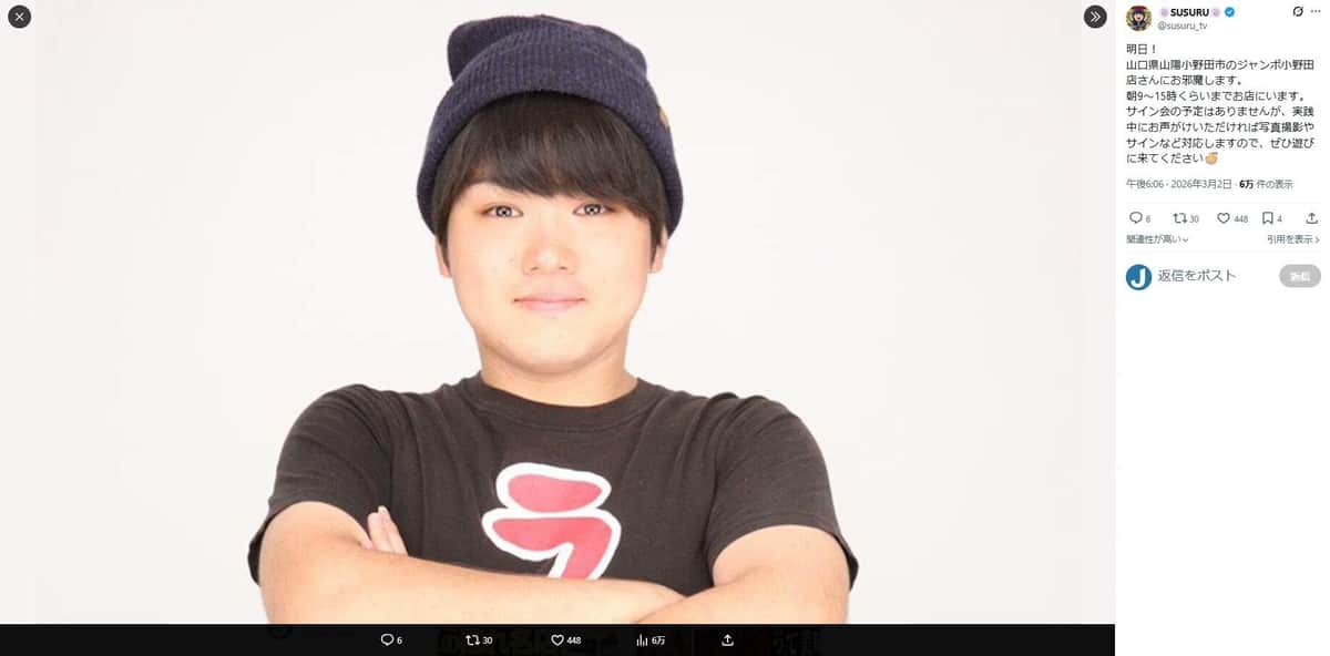 SUSURUさんのX（＠susuru_tv）より