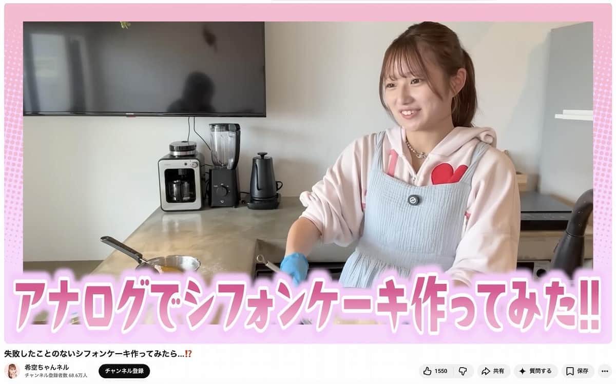 希空さんのYouTubeチャンネルより

