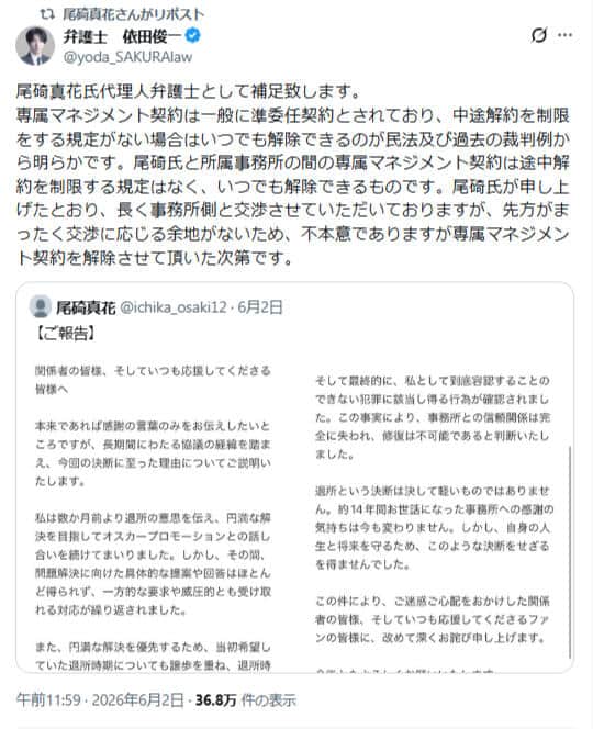 依田俊一弁護士のX（＠ichika_osaki12）より