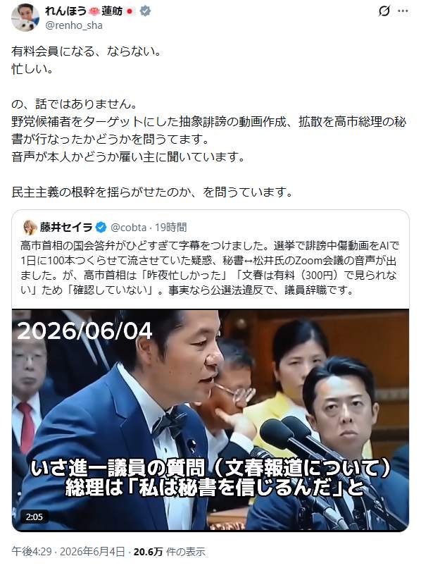 蓮舫参院議員のポスト。「民主主義の根幹を揺らがせたのか」が問われている