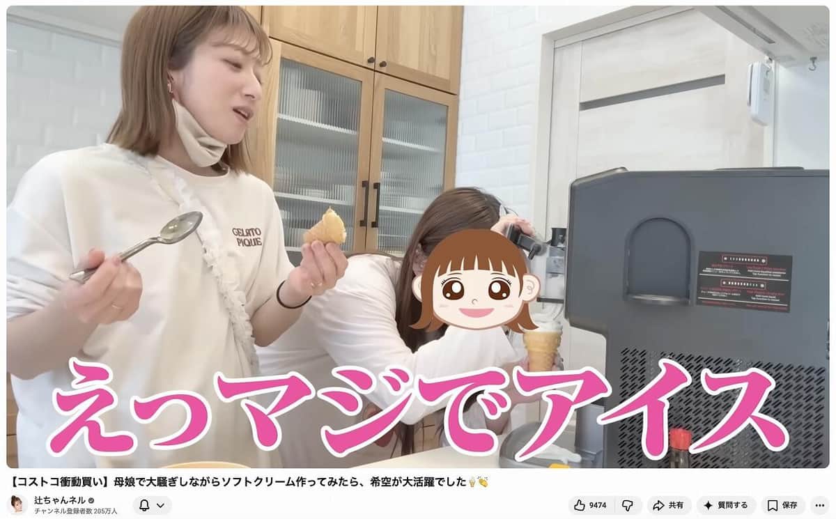 辻希美さんのYouTubeチャンネルより

