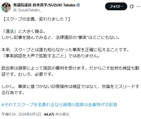 鈴木貴子衆院議員のポスト。「スクープの定義、変わりました？」の書き出しが意味深だ