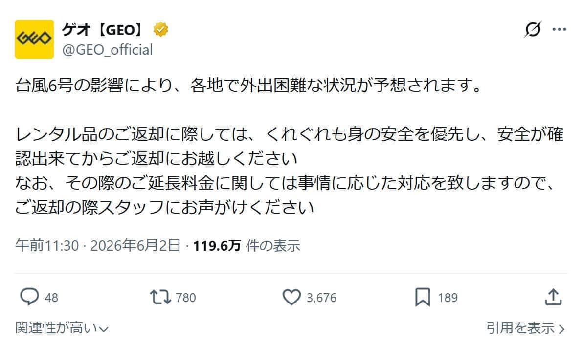 ゲオの公式Xアカウント（@GEO_official）より