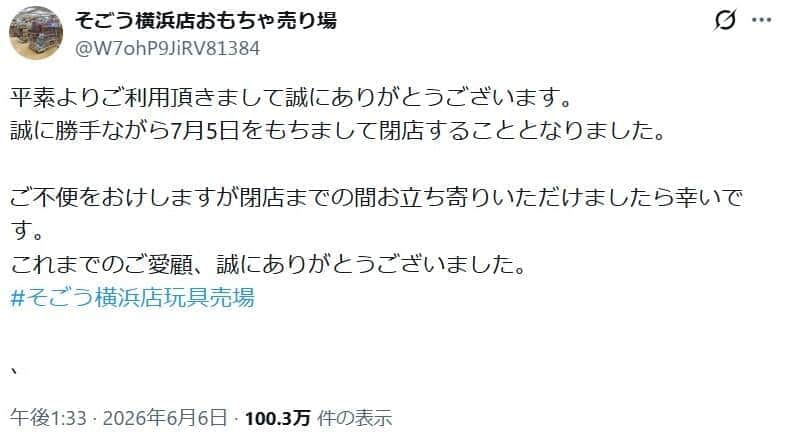 Xに投稿された閉店のお知らせ。2000回以上リポストされている