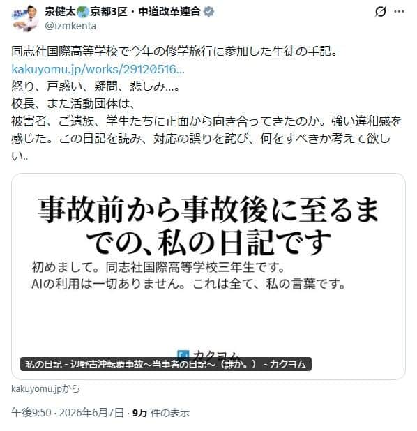 泉健太氏が辺野古転覆事故に寄せる思いとは