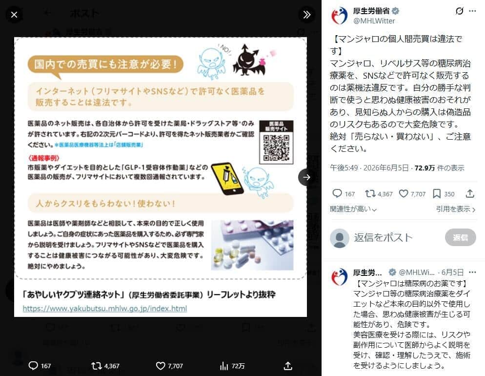 厚生労働省公式X（＠MHLWitter）より
