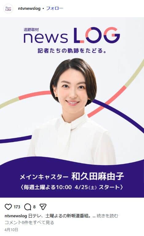 追跡取材 news LOGの公式インスタグラム（@ntvnewslog）より
