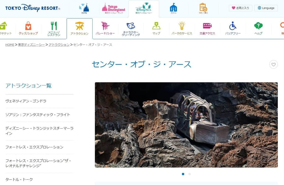 アトラクション付近でマナー違反が（東京ディズニーリゾートのサイトから）