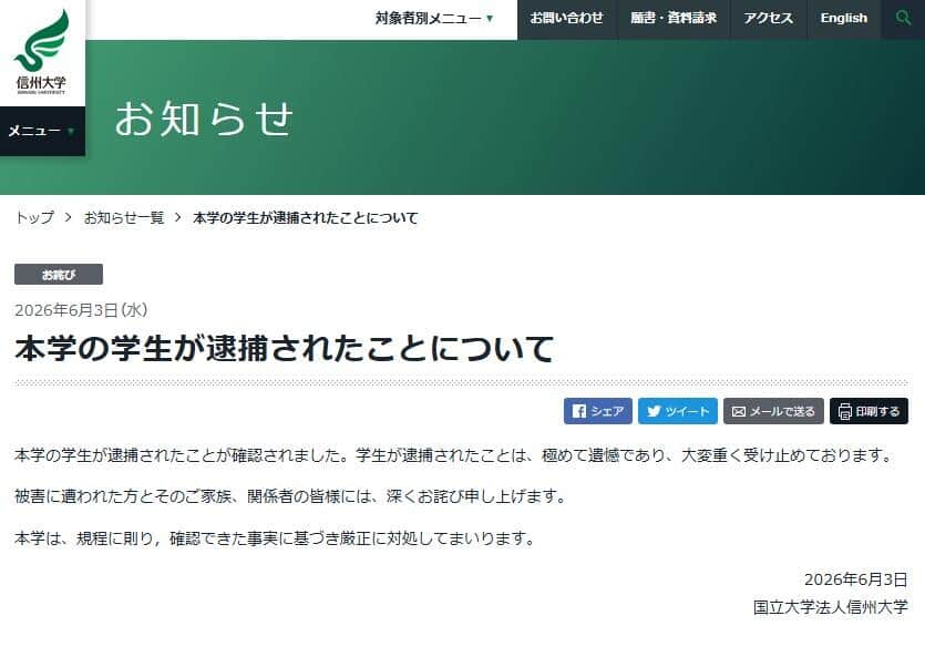 信州大学公式サイトより