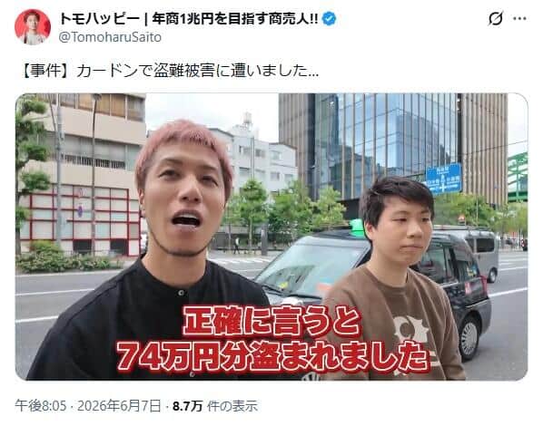 盗難被害について語るトモハッピーさん。トモハッピーさんのXから