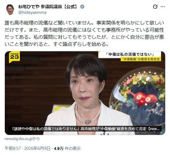 杉尾秀哉参院議員。Xで高市早苗首相の「論点ずらし」を指摘している