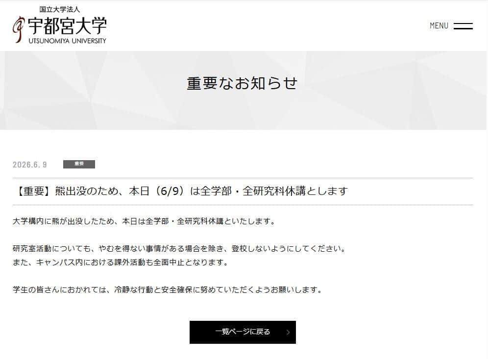 宇都宮大学公式サイトより
