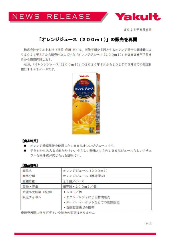 ヤクルト本社の公式サイトより