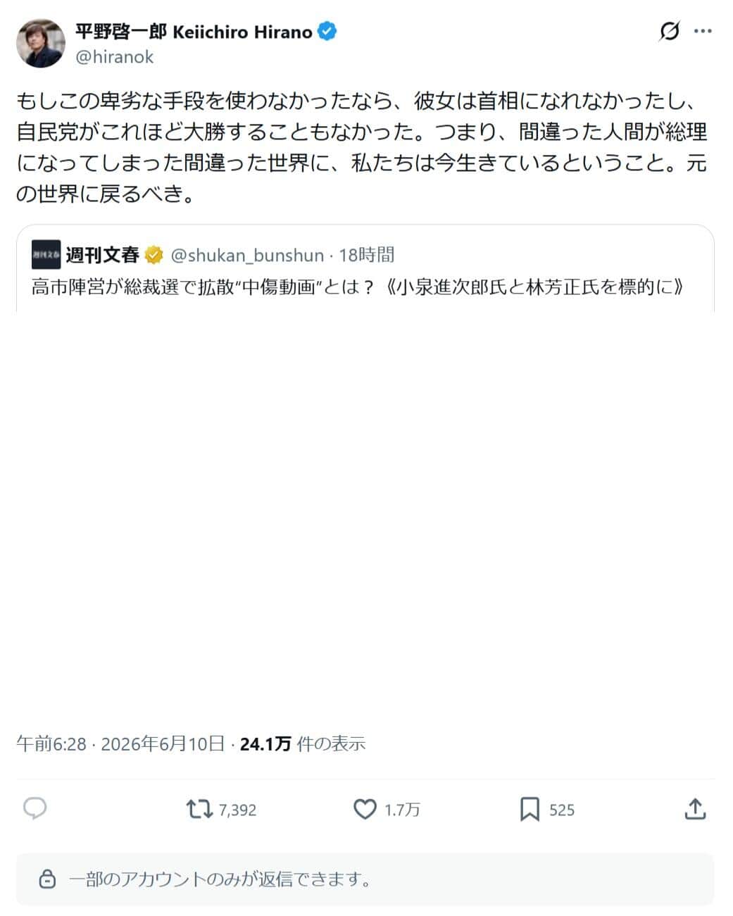 平野啓一郎氏のXより（@hiranok／一部加工）