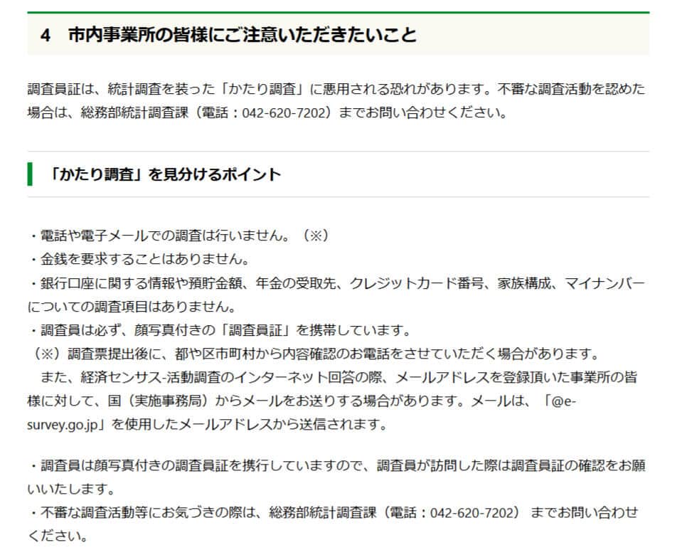 八王子市公式サイトより