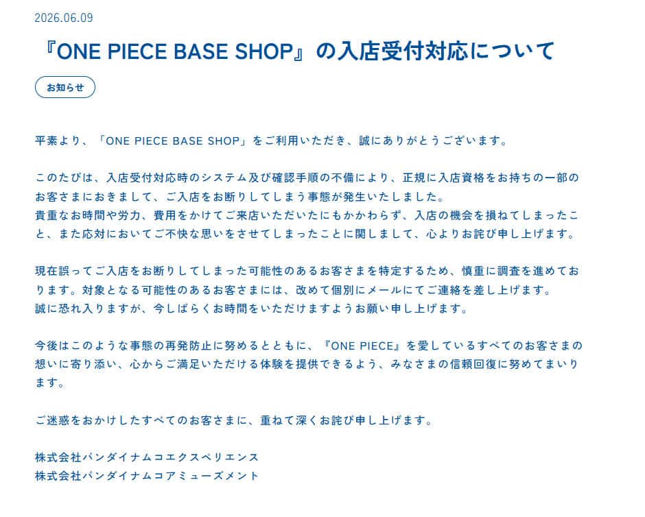 「ONE PIECE BASE SHOP」公式サイトより
