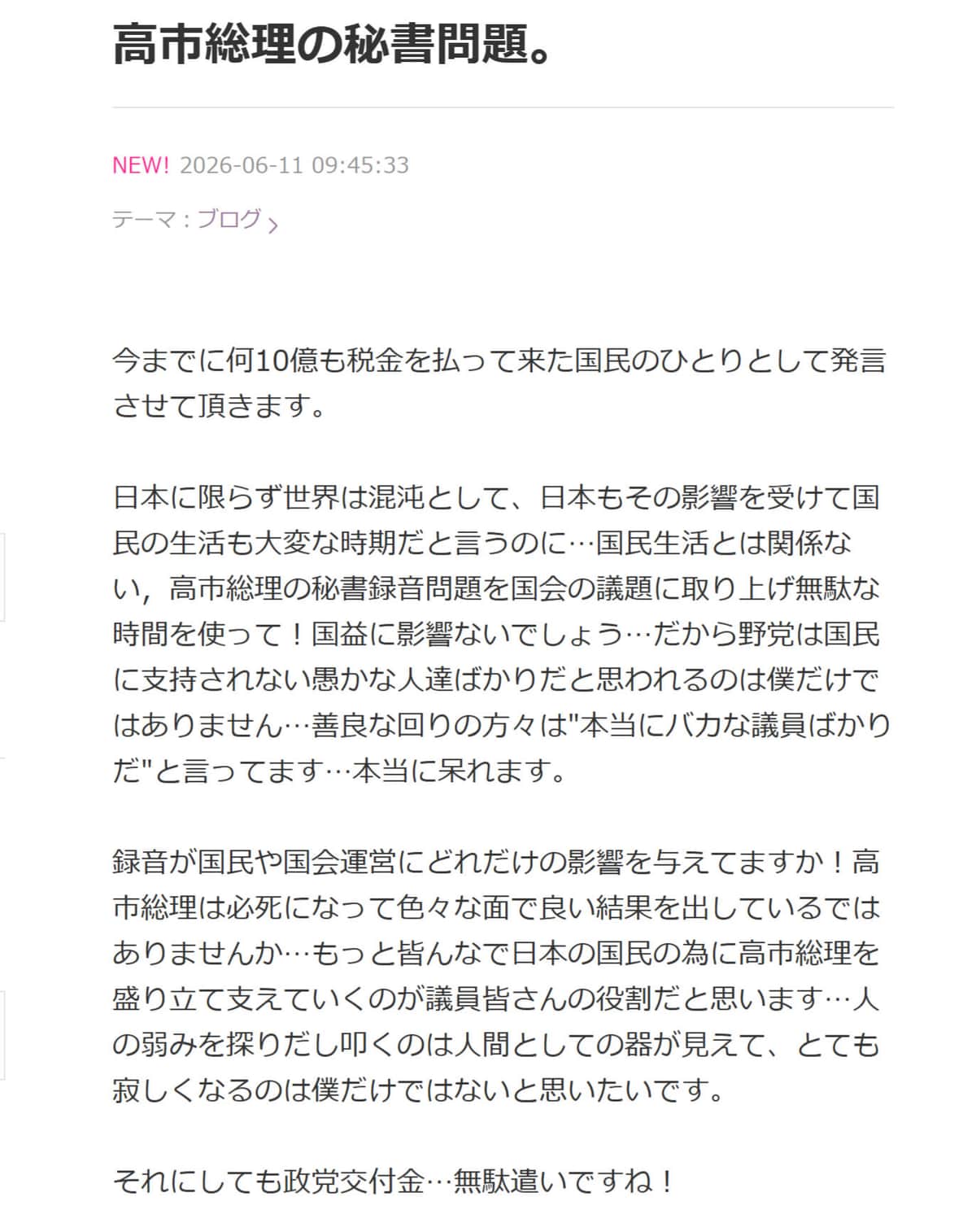 黒沢年雄さんの2026年6月11日のブログより