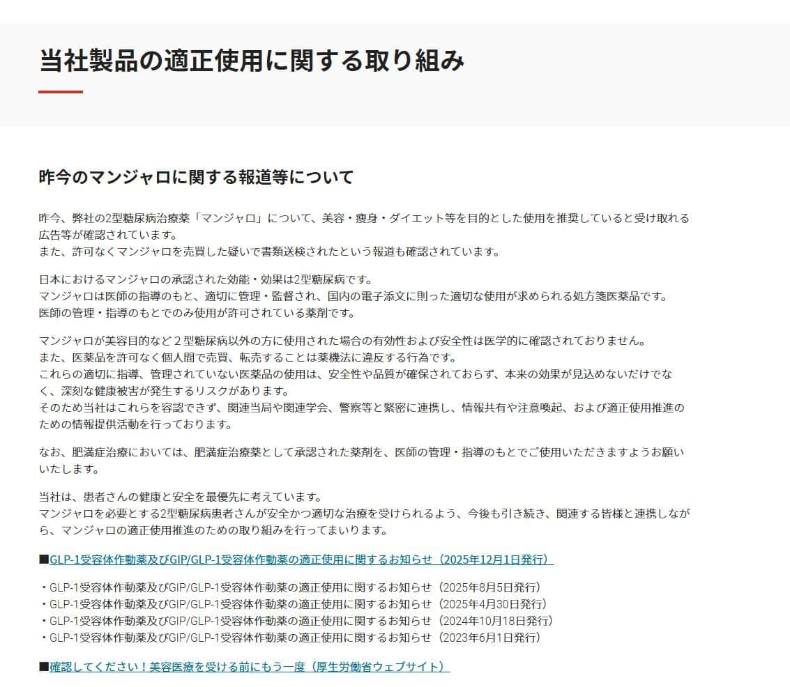 日本イーライリリー公式サイトより