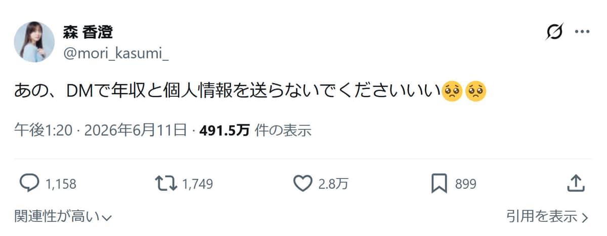 森香澄さんのX（@mori_kasumi_）より