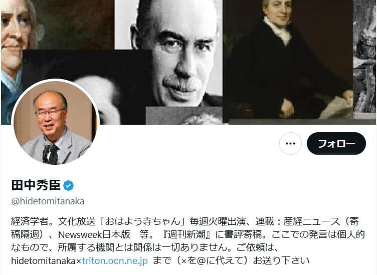 田中秀臣氏のX（＠hidetomitanaka）より
