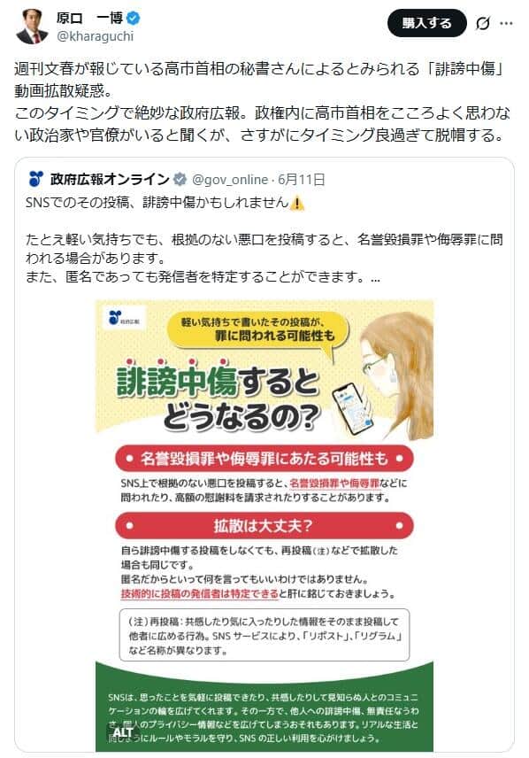 原口一博氏がXでつづった皮肉。「さすがにタイミング良過ぎて脱帽」