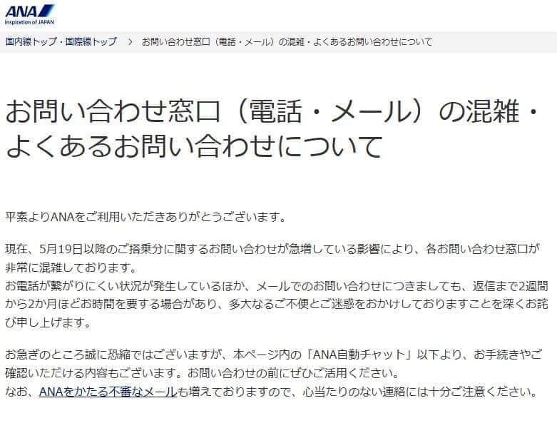 国内線サービスシステムが刷新された。ANA公式サイトより