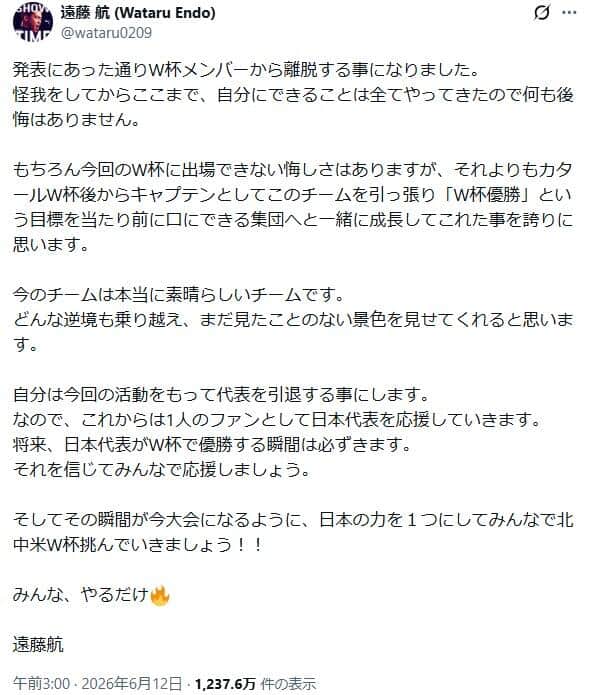 遠藤航選手のX（＠wataru0209）より